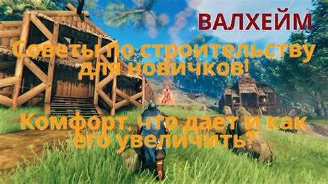 Увеличение инвентаря в игре Валхейм: практические советы