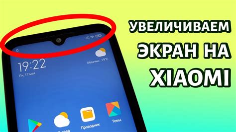 Увеличение масштаба экрана на телефоне Xiaomi Redmi