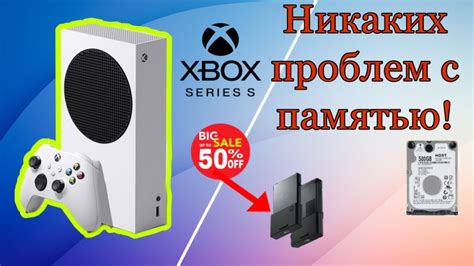 Увеличение памяти Xbox Series S: эффективные способы