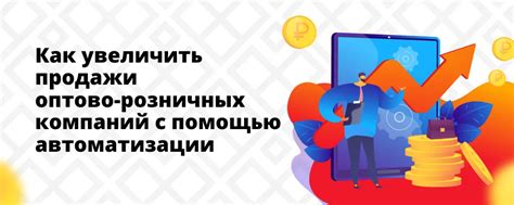 Увеличение продаж с помощью акционных предложений