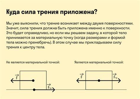 Увеличение силы и его эффект на трение