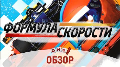 Увеличение скорости игры