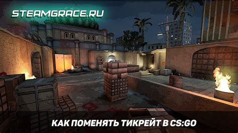 Увеличение тикрейта в CS:GO