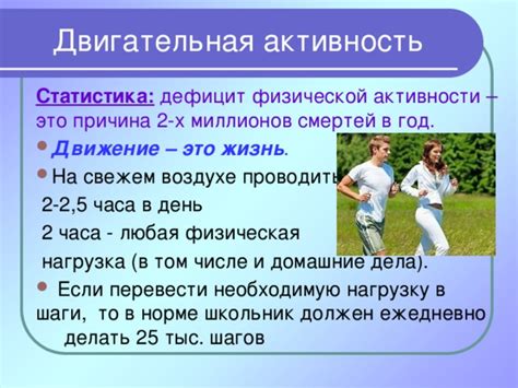 Увеличение физической активности в повседневной жизни