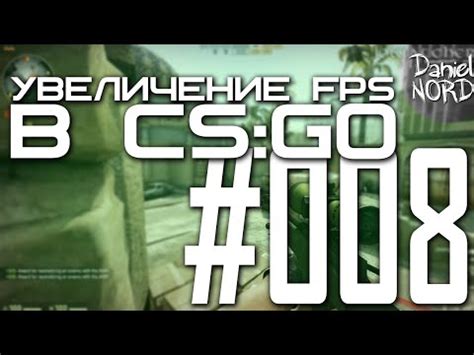 Увеличение FPS в CS:GO