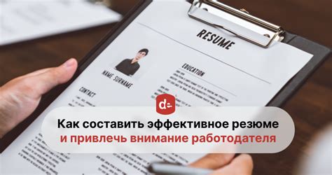 Увлечения в резюме: как привлечь внимание работодателя