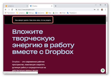 Удаление аккаунта из Dropbox