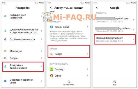 Удаление аккаунта Google на Xiaomi