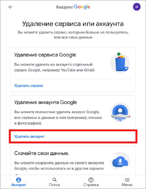 Удаление аккаунта Google Photos