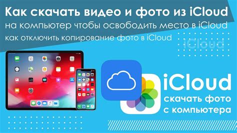 Удаление видео из iCloud