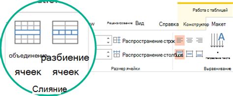 Удаление выделения ячеек в Word: основные принципы