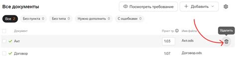 Удаление загруженных документов
