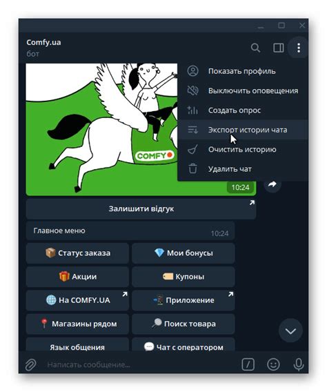 Удаление истории в Telegram