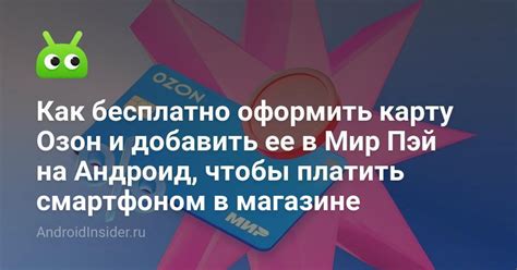 Удаление карты Мир Пэй на украденном телефоне