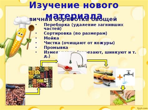 Удаление невкусных частей овощей перед приготовлением