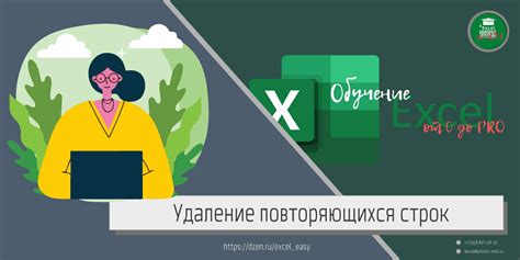 Удаление повторяющихся строк вручную