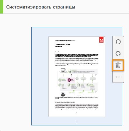 Удаление страниц из PDF в Adobe Acrobat