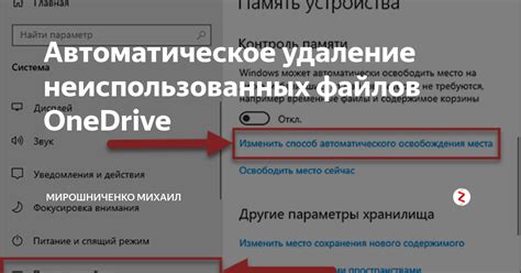 Удаление файлов на OneDrive: важная часть освобождения места