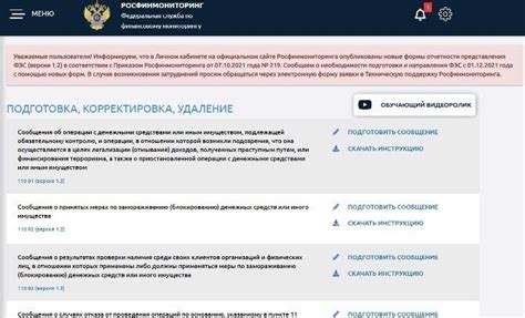 Удаление фэс в личном кабинете РФМ