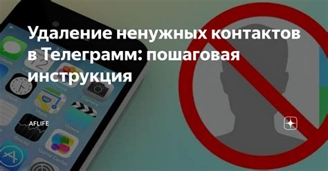 Удаление человека из контактов: пошаговая инструкция