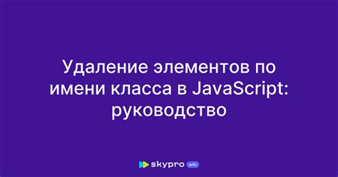 Удаление элементов по отдельности