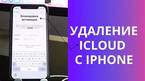 Удаление ESТМ через iCloud