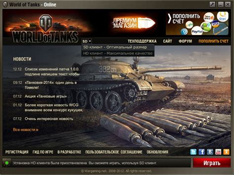 Удаление SD клиента World of Tanks