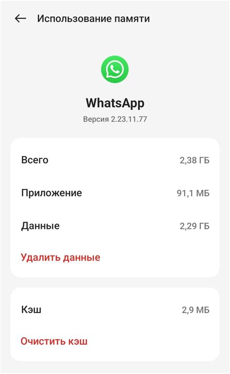 Удалить и переустановить WhatsApp