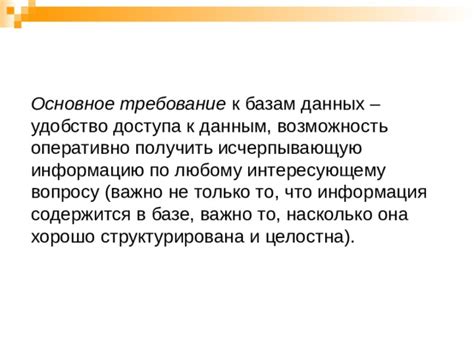 Удобство доступа к данным в России