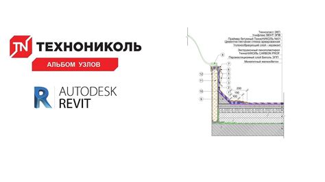 Узлы в Revit