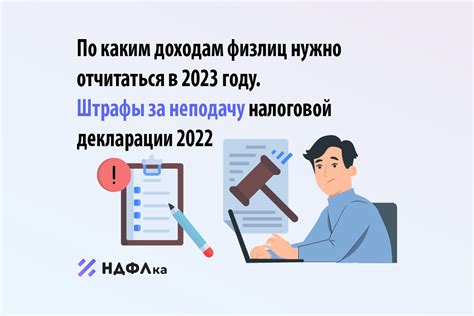 Узнайте о процессе подачи налоговой декларации и изменениях, действующих с января 2023 года