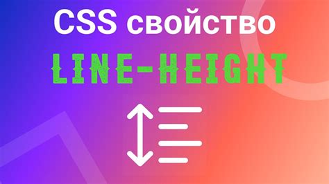 Укажите межстрочный интервал с помощью свойства line-height в HTML-элементе