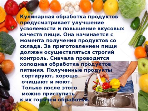 Улучшение вкусовых качеств продуктов