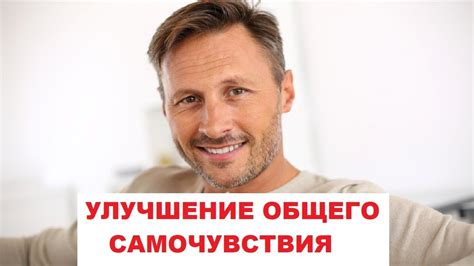 Улучшение внешности и самочувствия