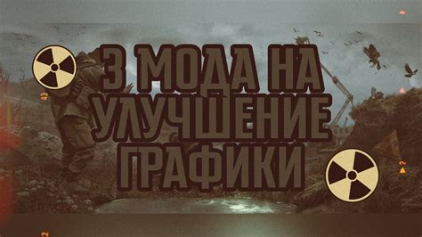 Улучшение графики в игре Сталкер