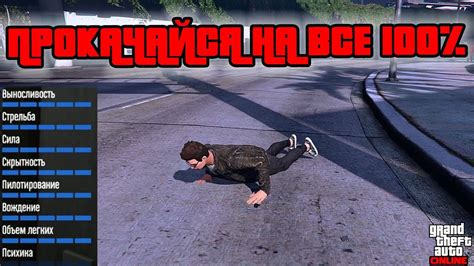 Улучшение и прокачка навыков Баймакса в GTA 5