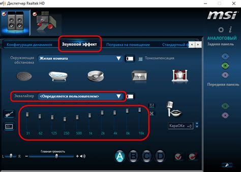 Улучшение качества звука в наушниках через Realtek с помощью эквалайзера и эффектов