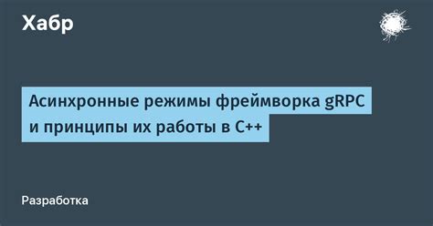 Улучшение работы асинхронных операций