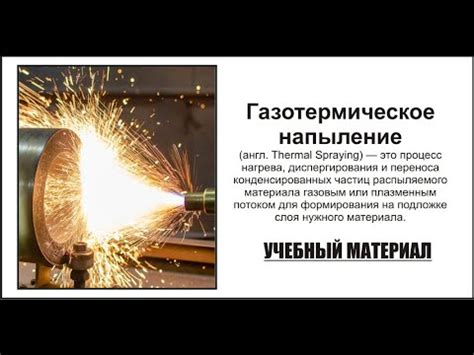 Улучшение работы машин Thermal Expansion