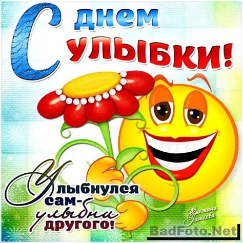 Улыбки и смех