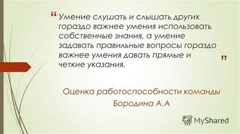 Умение задавать правильные вопросы