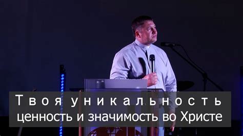 Уникальность и значимость имени