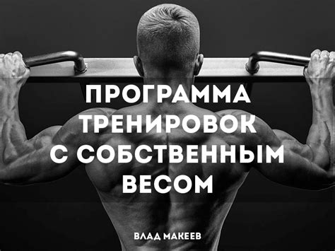 Уникальные методы повышения массы