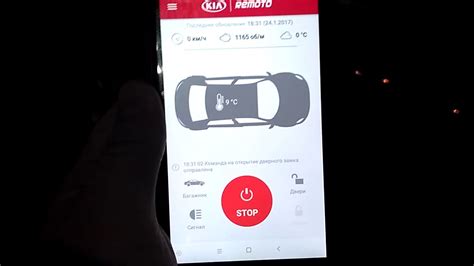 Управление автомобилем через Kia Connect