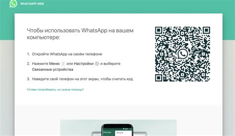 Управление аккаунтом WhatsApp Web без телефона