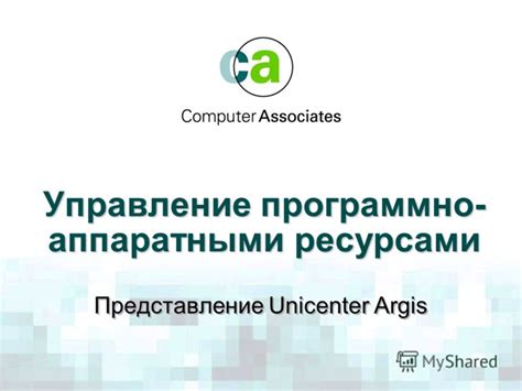 Управление аппаратными ресурсами