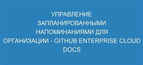 Управление задачами и напоминаниями