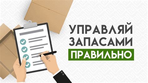 Управление запасами и оптимизация оборачиваемости