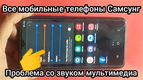 Управление звуком на телефоне Samsung