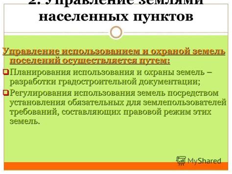 Управление землями по наследству